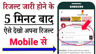 How to chake result  Result kaise check Karen  रिजल्ट कैसे चेक करें  Result kaise dekhen 10th [upl. by Sands]