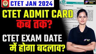 CTET 2024 ADMIT CARD Latest News  CTET ADMIT CARD  CTET Exam Date Postponed [upl. by Sibbie128]