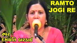 Ramto Jogi Re  રમતો જોગી રે  Bhiksha Dene Maiya Pingla  Gujarati Devotional Classic Songs [upl. by Nutter839]