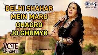 Delhi Shahar Mein Maro Ghagro Jo Ghumyo  Ila Arun  Indi Pop 90s Songs Hindi  Vote For Ghaghra [upl. by Eiral]