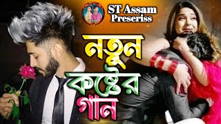 Bangla Koster Gan  Bangla Superhit Dukher Gan 2024  বাংলা সেরা কষ্টের গান  Azinur Hussain  Gaan [upl. by Lennaj973]