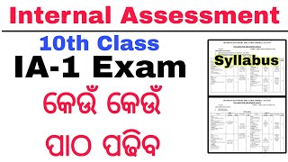 internal assessment class 10  10th class internal assessment 1 exam 2024 [upl. by Milburt]