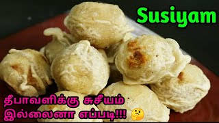 Susiyam recipe in Tamil Suzhiyam recipeசுசீயம் Deepavali sweet suyyam urundai [upl. by Nlycaj448]