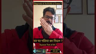 घर पर गठिया का निदान   Diagnosis of Arthritis at home [upl. by Ruffin]