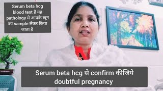 सीरम बीटा एचसीजी से पता चलता है प्रेगनेंसी का हाल  SERUM BETA HCG in doubtful pregnancy [upl. by Adav]