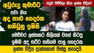 දෙවියනේ නිලියක් වගේ ලස්සනට හිටිය ඇයට මෙහෙම වුනේ ඇයි  Ishini Disanayake Life Story [upl. by Oicor123]