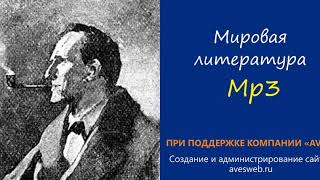 Последнее дело Холмса  Аудиокнига Сборник quotЗаписки о Шерлоке Холмсеquot [upl. by Zzahc97]