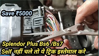 Hero splendor plus bs6 self start problem [upl. by Aliwt]