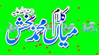 Kalam Mian Muhammad Bakhsh Sarkar  Famous Punjabi Kalam [upl. by Cart]