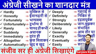 Daily use words by sanjeevkijani  Improve your vocabulary  English word meaning in Hindi [upl. by Eisnyl64]