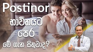 Postinor භාවිතයට පෙර මේ ගැන සිතුවාද   Dr Namal Wijesinghe [upl. by Hays]