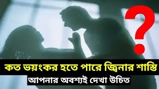 জিনা করার শাস্তি এর কথা শুনলে আপনার শরীর শিওরে ওটবে Jannater Pothযিনাjina jinar sastiশেয়ার করুন [upl. by Hijoung361]