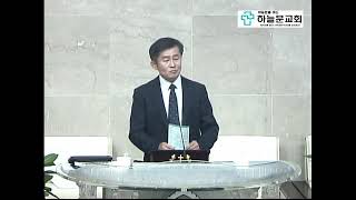 하늘문교회 2024년 11월 8일 금요성령예배 quot지도자들과 레위인의 성읍quot 민수기 34장 16절35장 8절 [upl. by Atiuqihc]