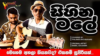 සිහින මලේ Accostic coverd by Thilanka Rathnayake [upl. by Bohlen]