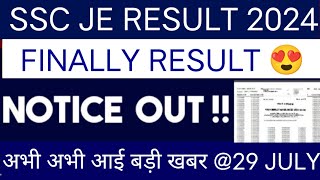 SSC JE RESULT 2024 ssc je paper 1 result date ssc je result  SSC JE CUT OFF 2024 [upl. by Nadaba]