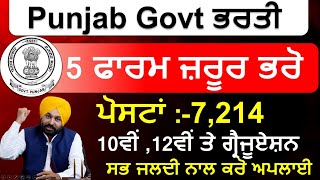 TOP 5 GOVERNMENT JOB VACANCY IN MARCH 2024  LATEST GOVT JOBS 2024  PUNJAB GOVT JOBS MARCH 2024 [upl. by Noyr182]