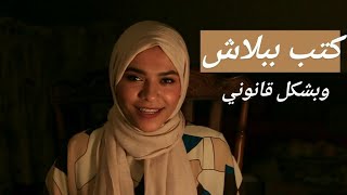 أفضل المواقع لتنزيل الكتب مجانا  ازاي اقرأ كتب ببلاش [upl. by Enyahs740]