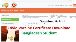 How to Download COVID19 Vaccination SUROKKHA Vaccine Certificate Download Bangladesh Student Bengali [upl. by Brunella799]