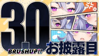 【 30 お披露目 】わらわの表情筋が進化した？！【 竜胆 尊┆にじさんじ 】 [upl. by Leiuqese420]