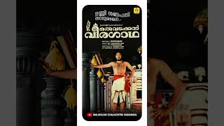 Unni Ganpathi Thamburane  oru vadakkan veeragatha  Malayalam Movie Song  Hariharan Mammootty [upl. by Ahsienauq]