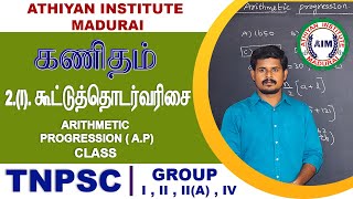 கூட்டுத்தொடர்AP 10th Newbook Maths  Arithemetic ProgressionAPtnpsc tntet tnsurb rrb ssc [upl. by Elamrej]