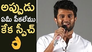 Arjun Reddy Vijay Devarakonda Superb Motivational Speech  Egise Tarajuvvalu  TFPC [upl. by Crockett]