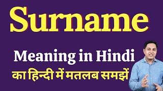 Surname meaning in Hindi  Surname ka kya matlab hota hai  Spoken English Class [upl. by Wasserman]