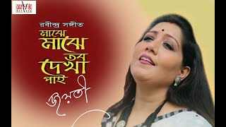 Majhe Majhe Tabo Dekha II Jayati Chakraborty II Rabindra Sangeet II Cozmik Harmony [upl. by Almund]