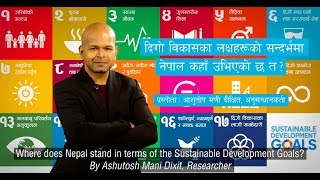 Where does Nepal stand in terms of the SDGs by Ashutosh Mani Dixit [upl. by Barbara]