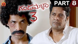 Dandupalyam 3 Telugu Full Movie Part 8  Pooja Gandhi Ravi Shankar [upl. by Billy997]