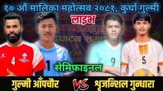 Aapchaur Volleyball VS Shrijanshil Gundhara  SemiFinal  Malika pirnime mela 2081 [upl. by Pas948]