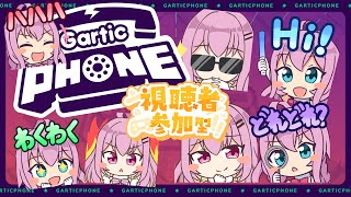 参加型【Participatory】GARTICPHONE with you all  【花宮ローズ】Vtuber Vtuberen envtuber [upl. by Langan]