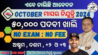 Odisha Top 10 Govt Job Vacancy 2024  October Month Job 2024  Latest Govt Job 2024 Odisha [upl. by Annovoj]