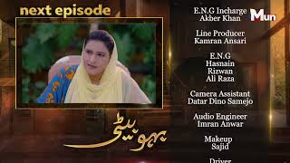 Bahu Beti  Coming Up Next  Episode 76  MUN TV Pakistan [upl. by Hodess]