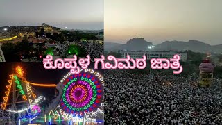 Koppal Gavimath Fair  ಕೊಪ್ಪಳ ಗವಿಮಠ ಜಾತ್ರೆ  Koppal Gavisiddeswara Jatre  Koppal Jaatre Karnataka [upl. by Ninos26]