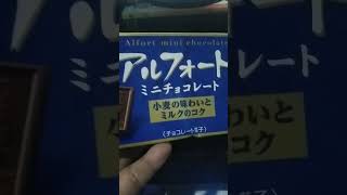 ALFORT MINI CHOCOLATE ytshorts yummy from japan [upl. by Marcie]