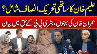 Aleem Khans Friend Joins PTI  Big Statement About Bushra Bibi And Imran Khans Sisters  24 NewsHD [upl. by Nrubloc]