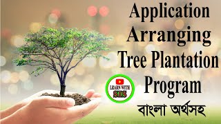 Application for Arranging Tree Plantation Program  Tree plantation Application  বৃক্ষরোপন দরখস্ত [upl. by Ikcir188]