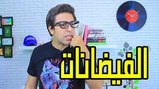 Sheriff Comedy  Ep 5  شريف كوميدي  الفيضانات [upl. by Yreneh528]