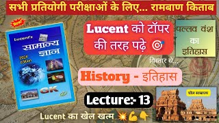 Lucent History Lecture 13  पल्लव वंश और चोल वंश  Must Watch🔥👆Lucent History explanation in hindi [upl. by Aicirpac]