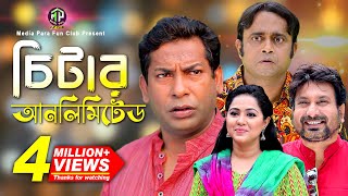 Cheater Unlimeted  চিটার আনলিমিটেড  Mosharraf Karim  Akhomo Hasan  Nadia  Comedy Natok 2023 [upl. by Massey]