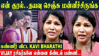 TVK Manadu Anchor Kavi Bharathi Durga😢 Crying Reply About Her Voice  Thalapathy Vijay  Host [upl. by Senskell]