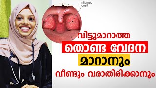 വിട്ടുമാറാത്ത തൊണ്ട വേദന മാറാനും വീണ്ടും വരാതിരിക്കാനും  thonda vedana maran  Arogyam [upl. by Denver]