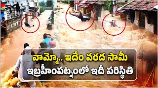 Heavy Rain Causes Flood in Ibrahimpatnam  Vijayawada Rains Samayam Telugu [upl. by Athelstan777]