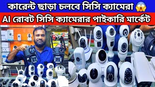 CC Camera Price In Bangladesh 🔥 সিসি ক্যামেরার দাম জানুন  CCTV price in bd 2024  IP camera price [upl. by Ajan]