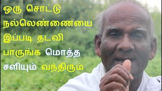 நல்லெண்ணைய் தரும் நன்மைகள்Sesame oil health benefits in tamil  Thiyanaguru [upl. by Publea871]