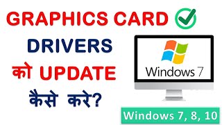 How to Update Graphics Card Driver in Windows 7  How to Update Video Card Drivers on Windows 7 [upl. by Gene]