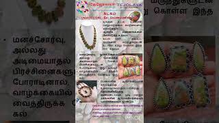 கடகம்  UNAKITE STONE  astrology cancer zodiac [upl. by Liarret]