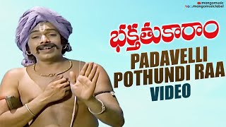 Bhakta Tukaram Songs  Padavelli Pothundi Raa Song  Nageswara Rao Sivaji Ganesan  Sridevi [upl. by Assyle]