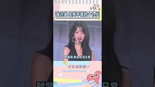 这歌词完全就是张元英十九岁的真实写照ive kpop shorts [upl. by Dyraj]